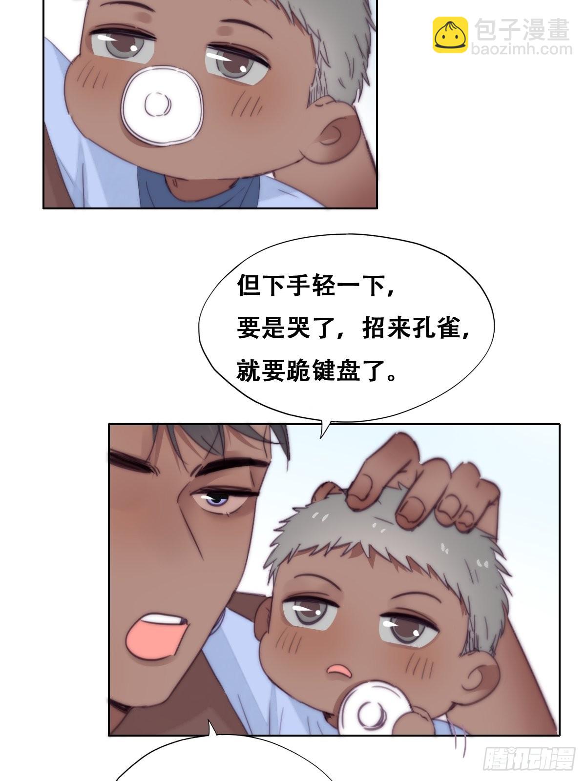 小番外 老爸带娃-第236话