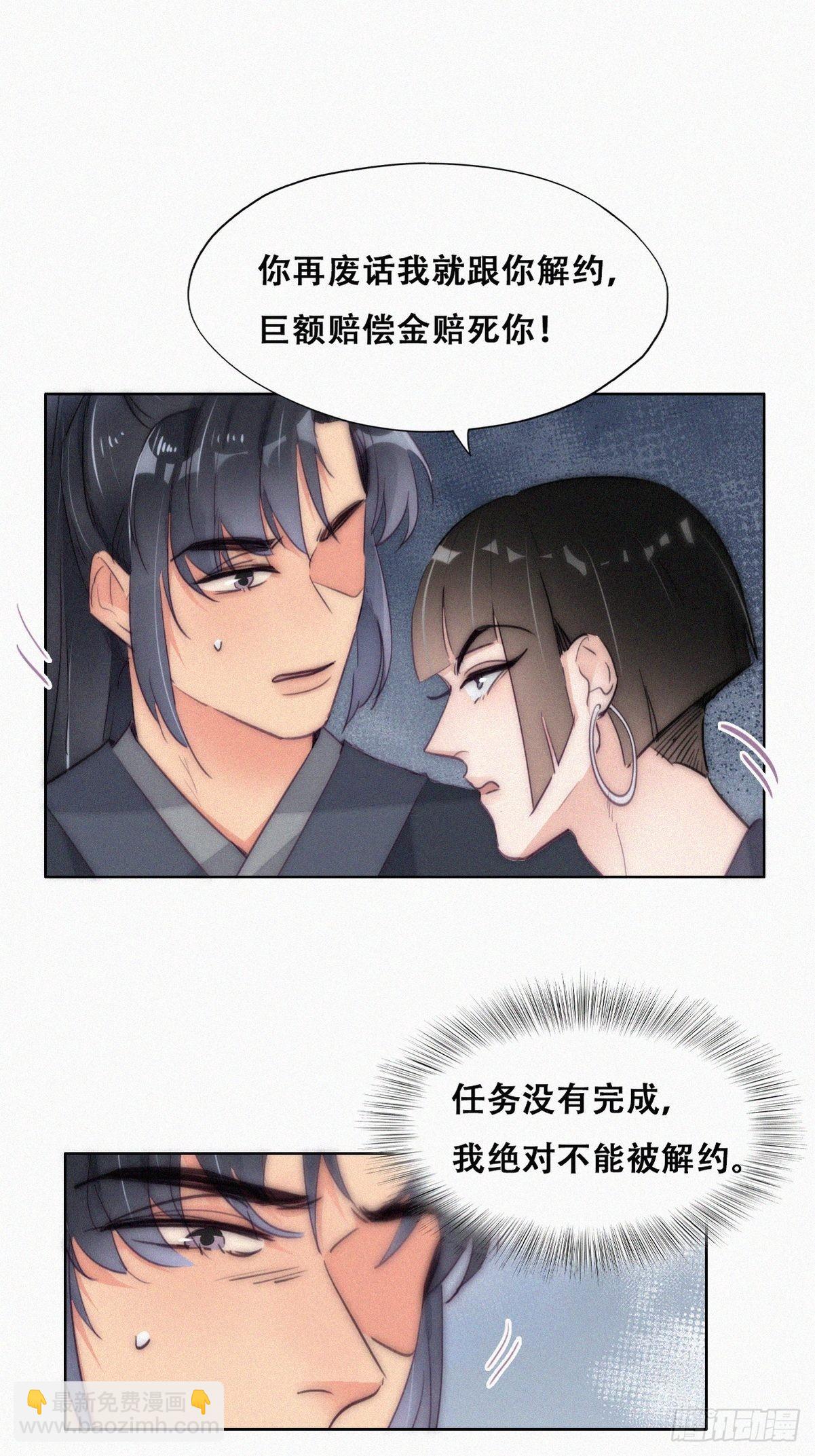 第二季 第8话 成为金主爸爸-第242话