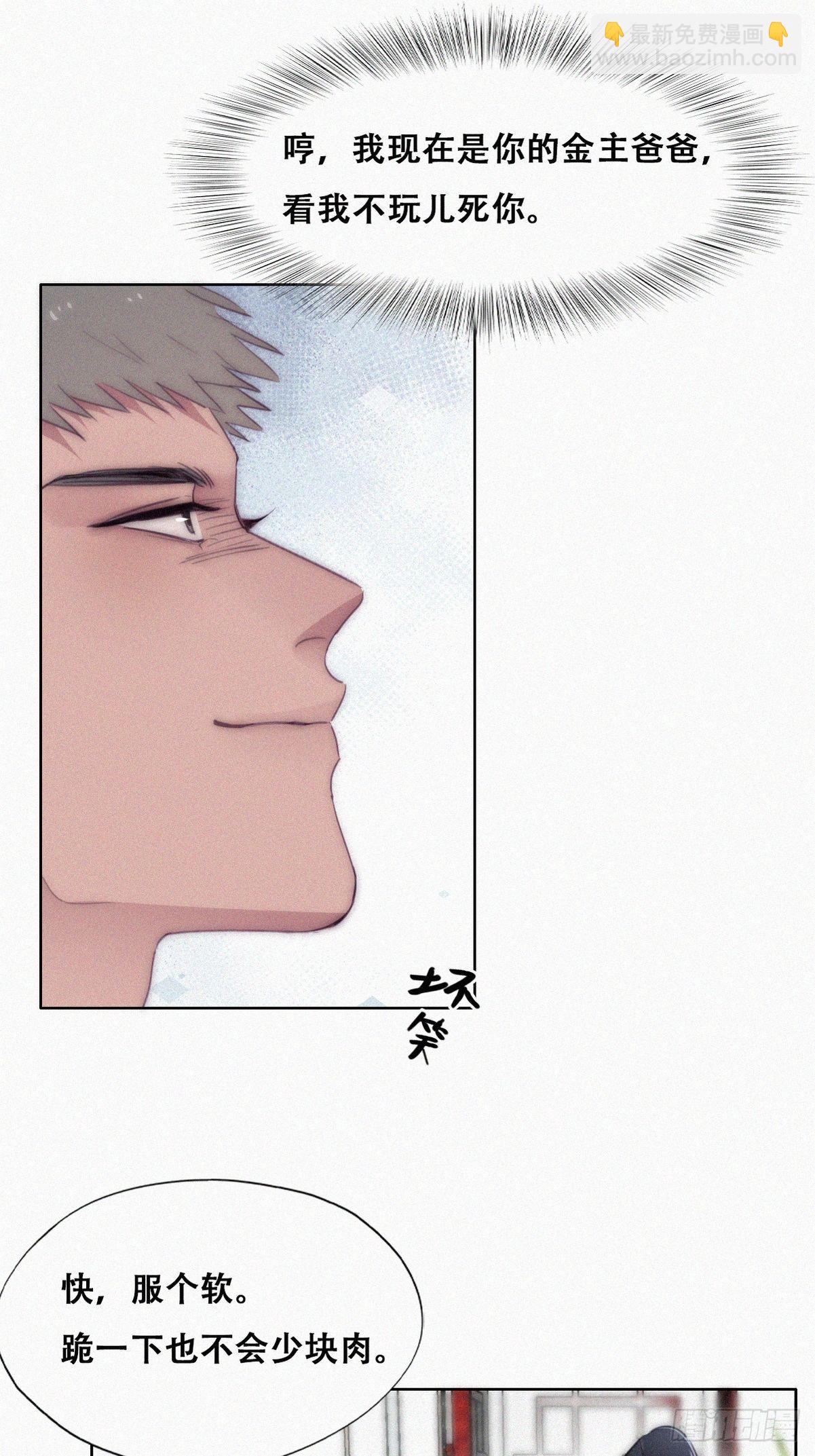 第二季 第8话 成为金主爸爸-第242话
