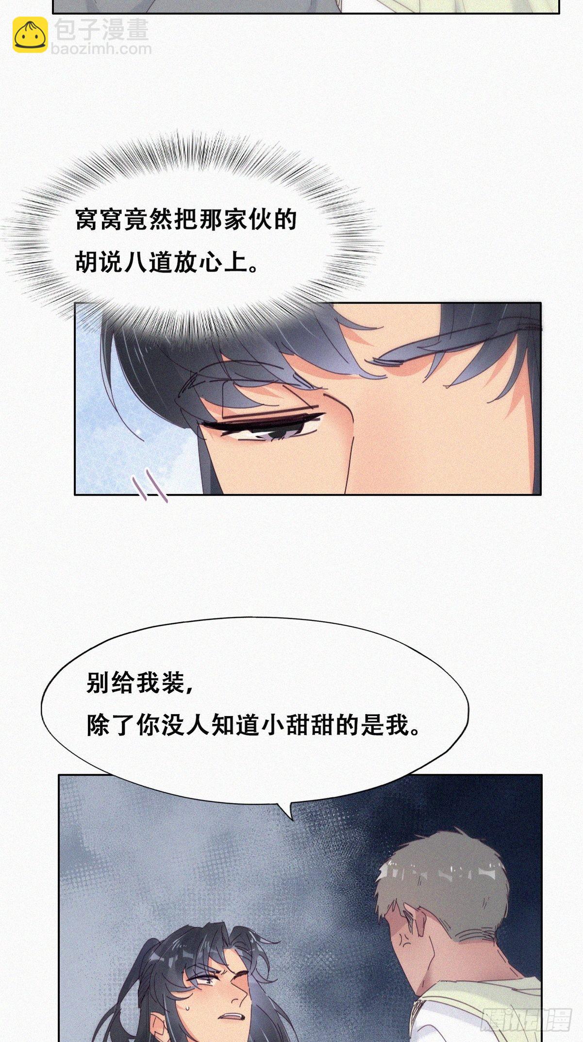 第二季 第15话 兄弟变情敌-第252话
