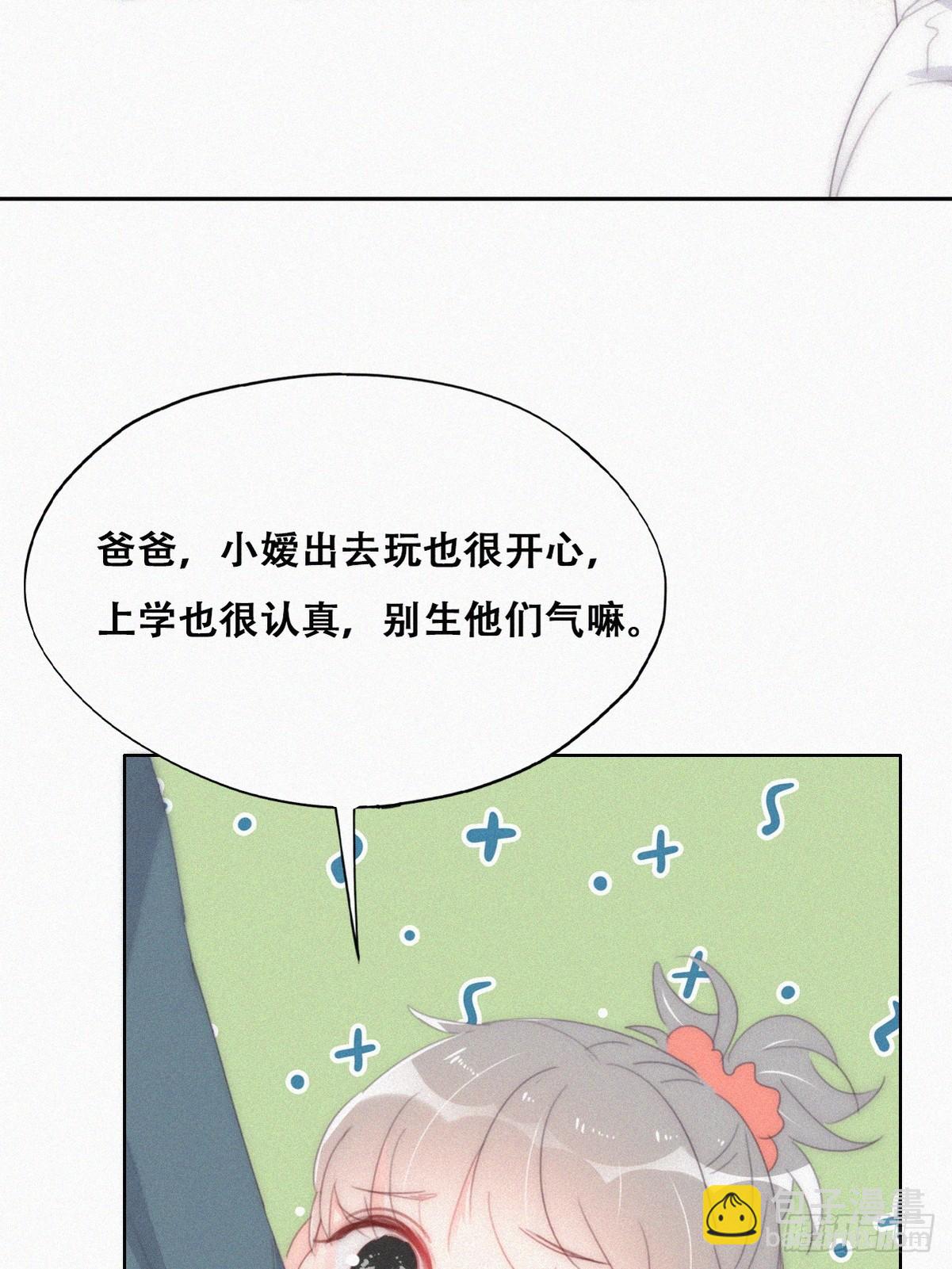 番外篇 小嫒初长成(1/2)-第274话