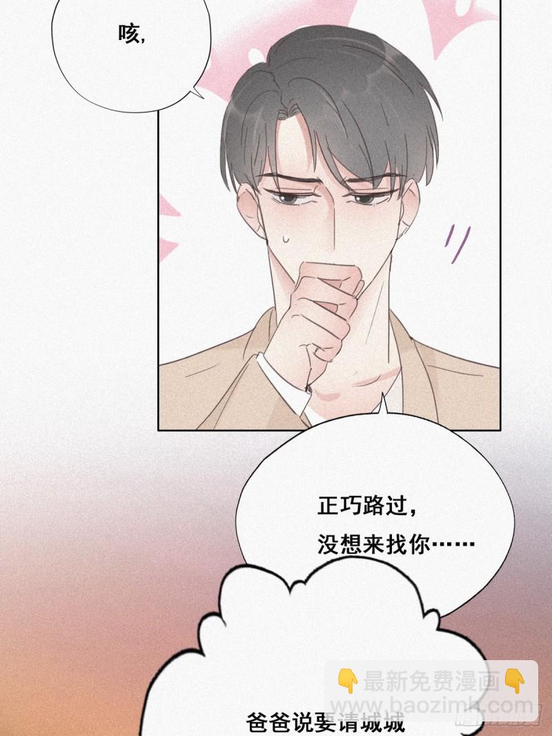 第28话 请瞿城吃饭(1/2)-第30话