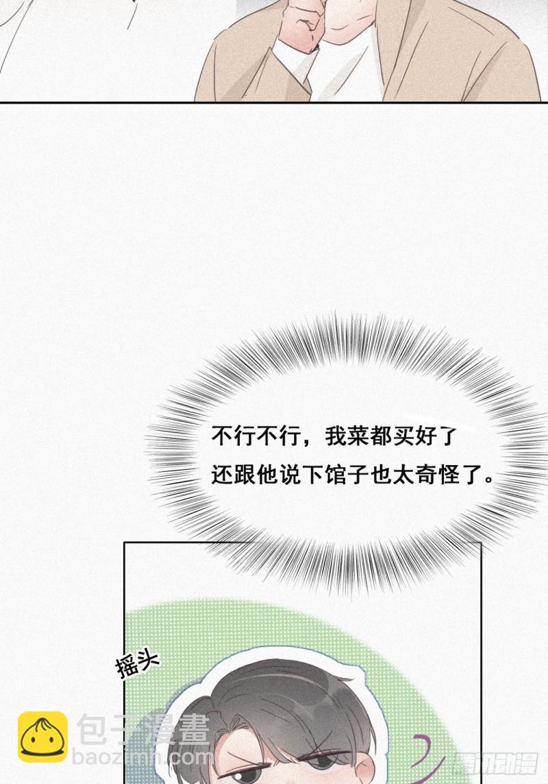第28话 请瞿城吃饭(1/2)-第30话