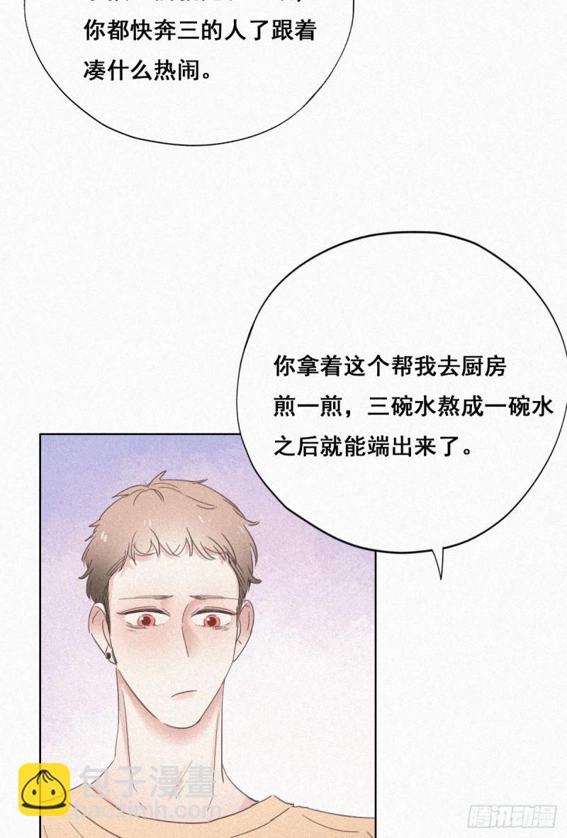第32话 窝窝生病了(1/2)-第34话