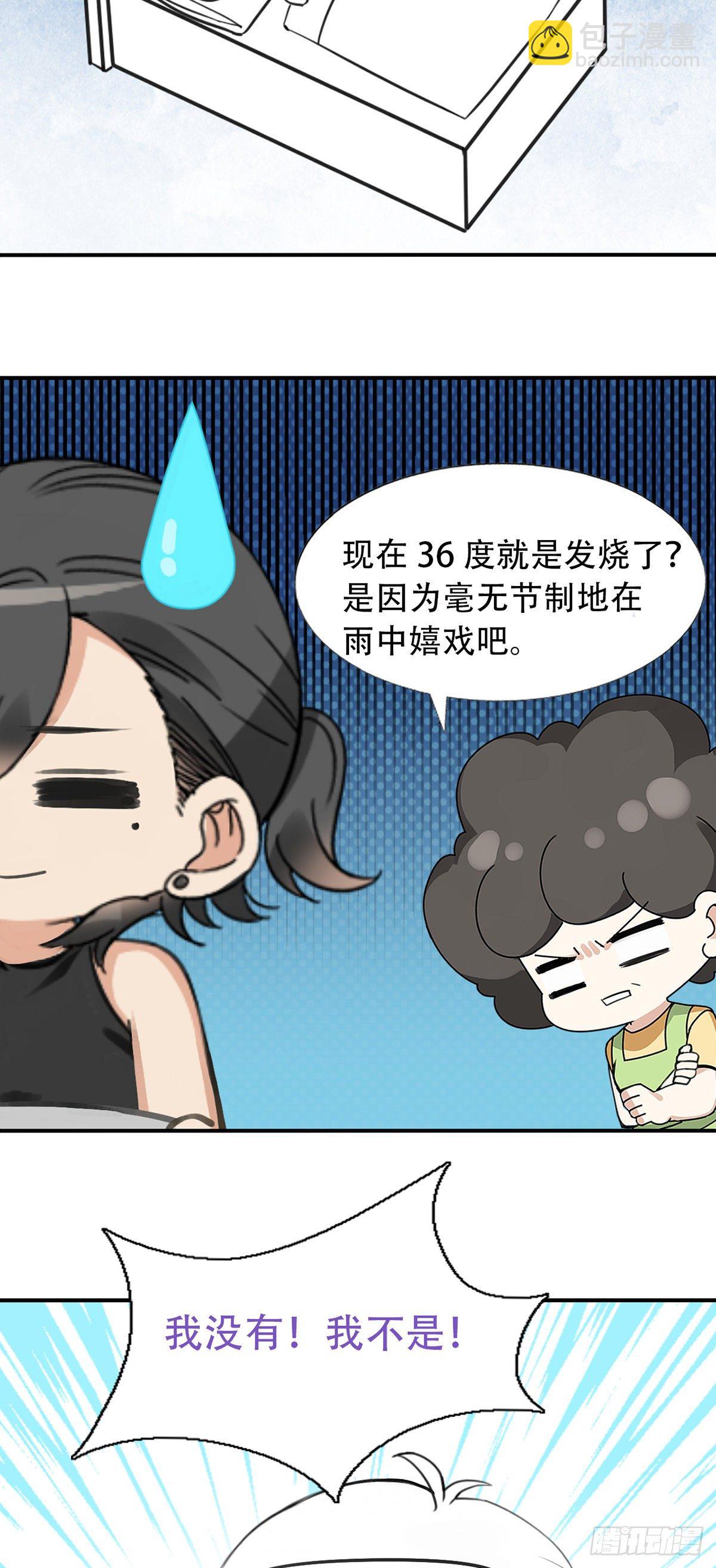 直男小番外-第38话