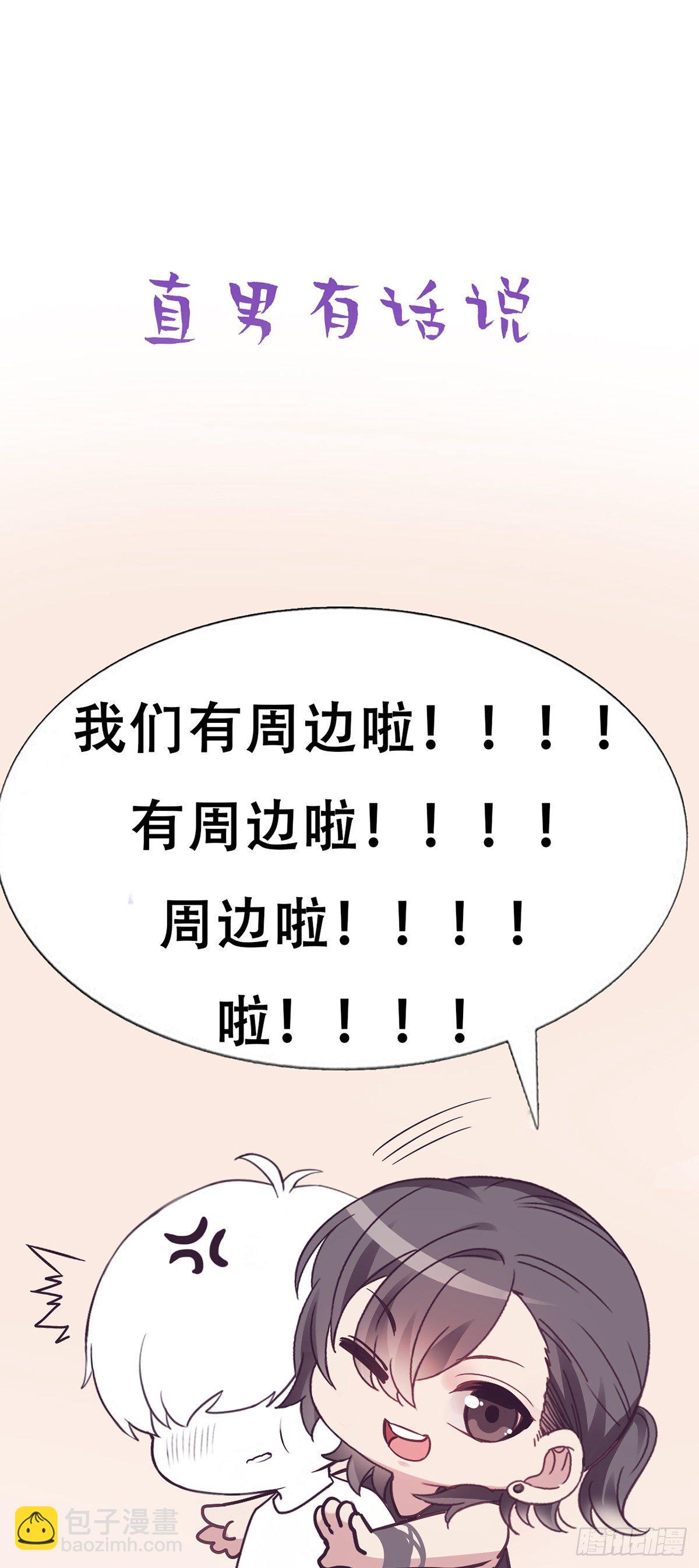直男小番外-第38话
