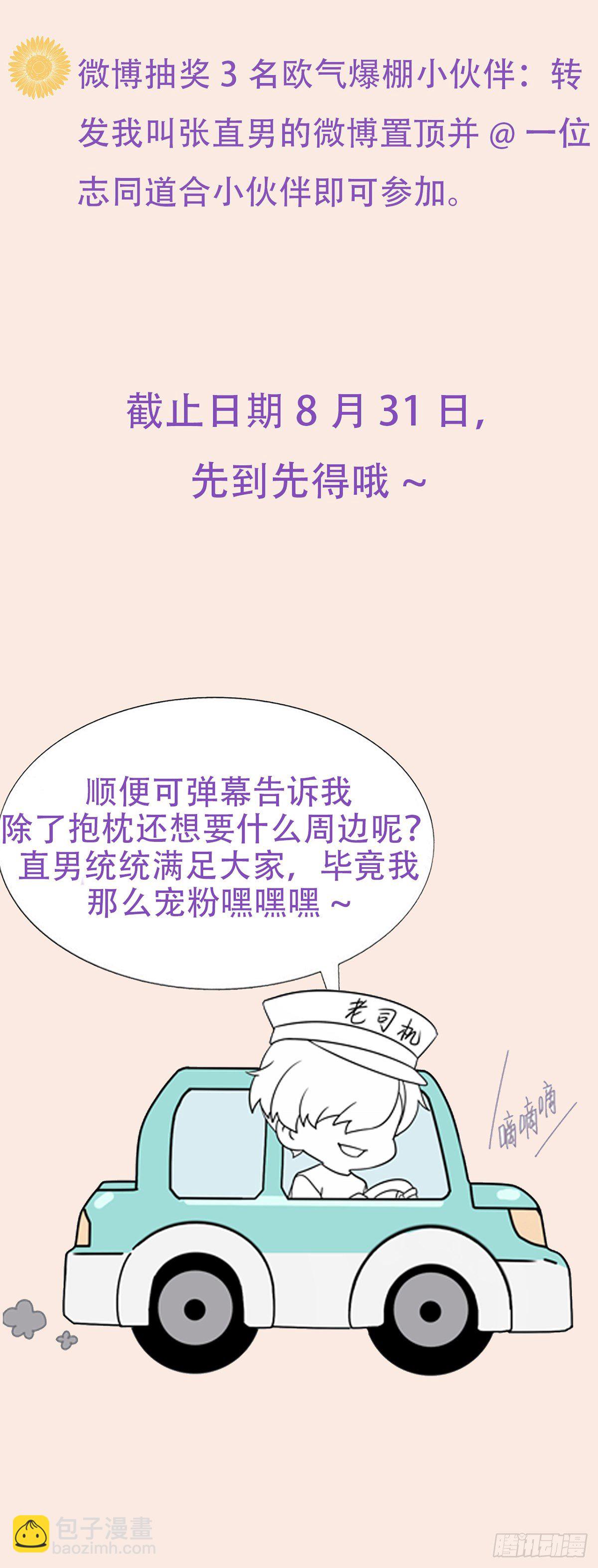 直男小番外-第38话