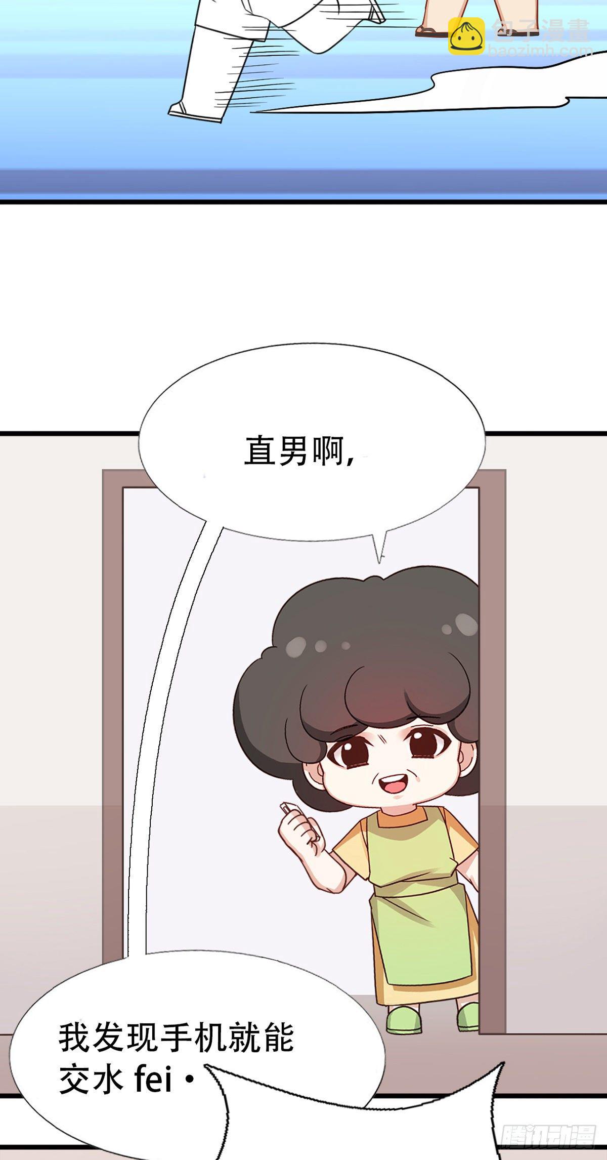 直男小番外-第38话