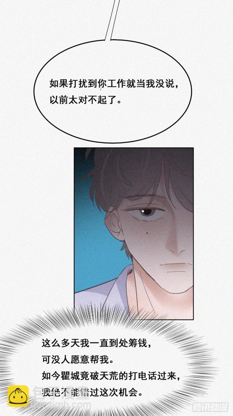第45话 给许新年下套(1/2)-第48话