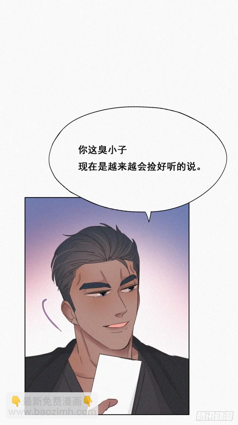 第45话 给许新年下套(1/2)-第48话