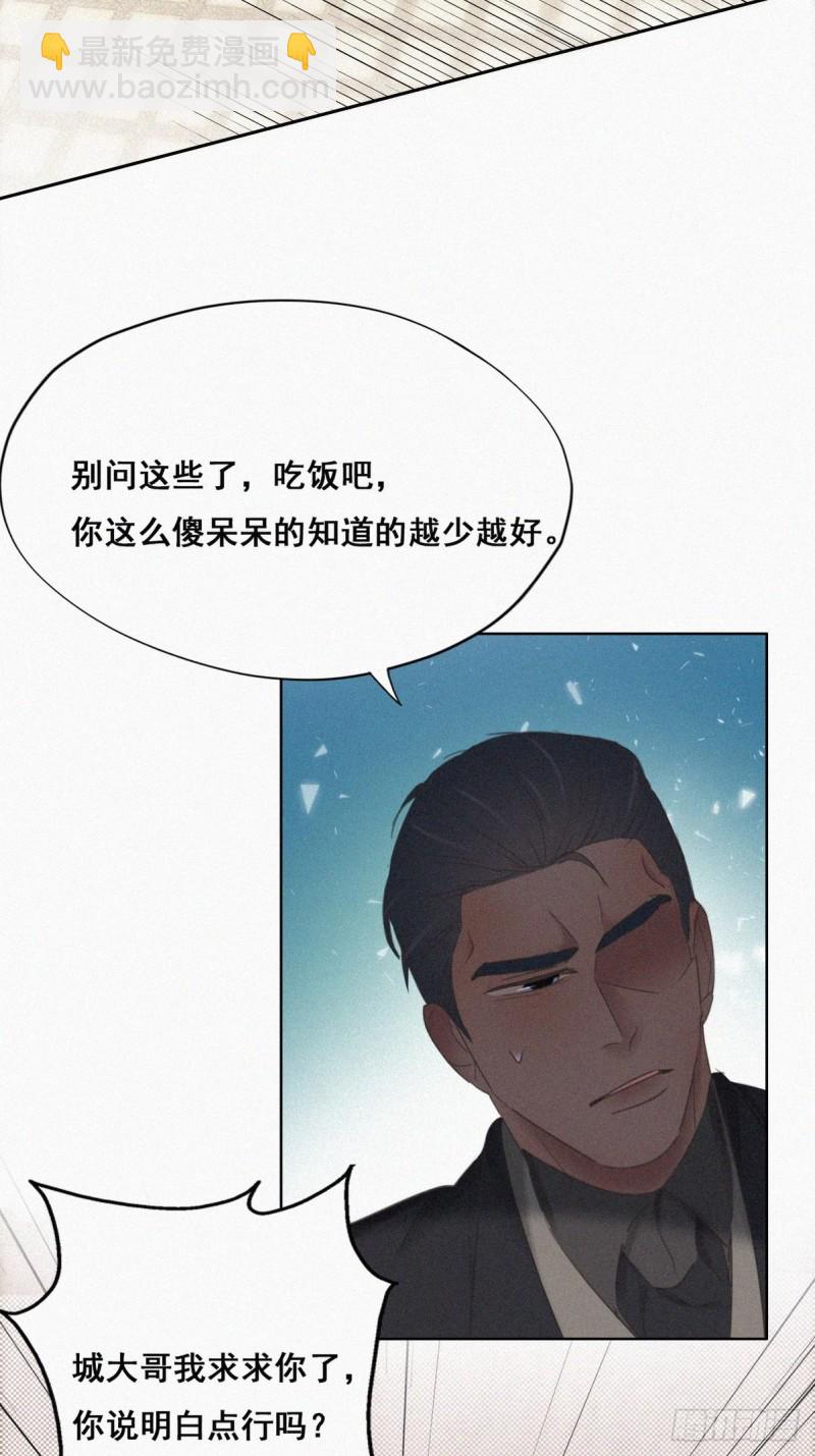 第48话 茶艺大赏(1/2)-第52话