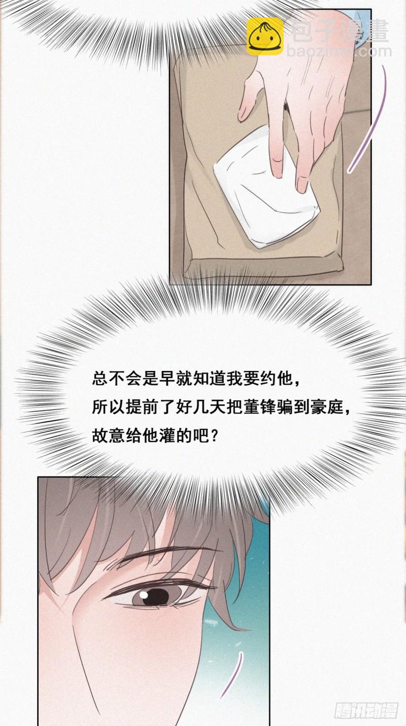 第48话 茶艺大赏(1/2)-第52话