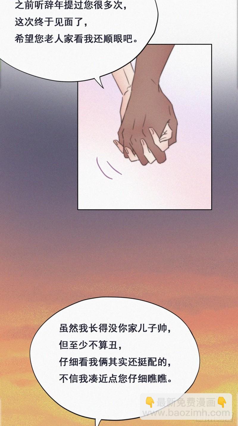 第62话 瞿城初见岳母(1/2)-第66话
