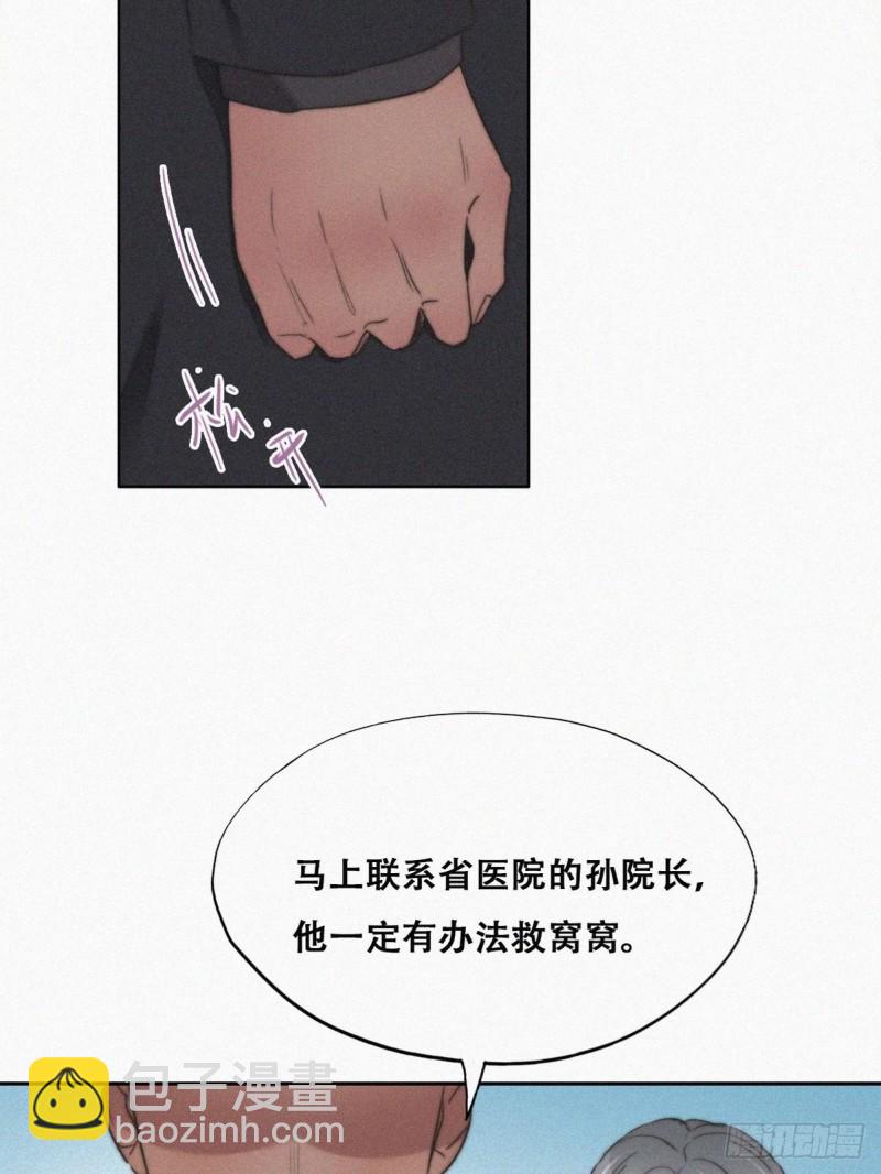 第68话 窝窝脱离危险(1/2)-第72话