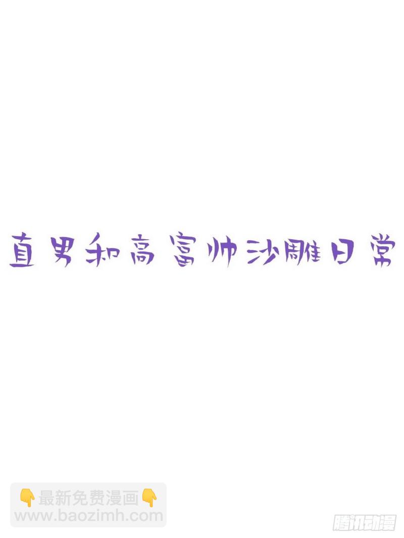 第74话 改口叫爸(1/2)-第78话