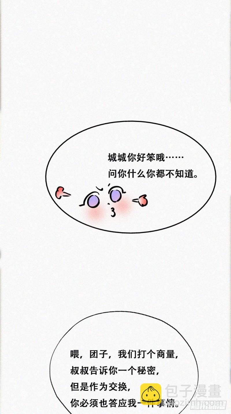 第75话 和窝窝的秘密-第80话