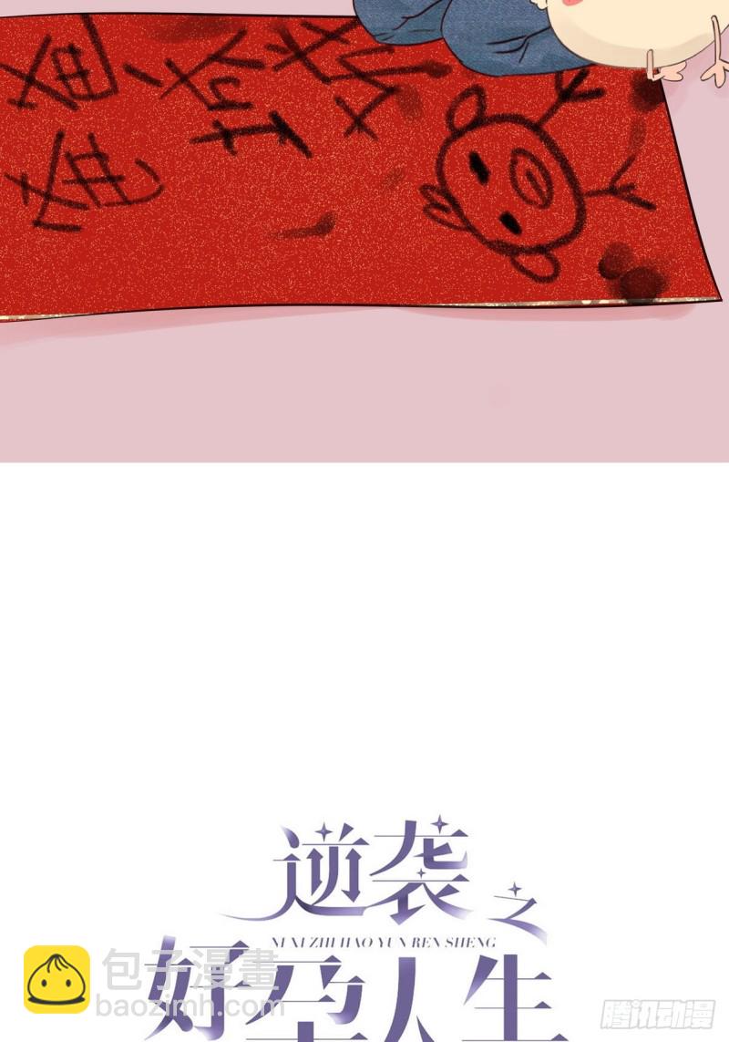 第77话 辞年反攻(1/2)-第82话