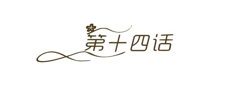 第14话 流氓导演要对我潜规则(1/2)-第14话