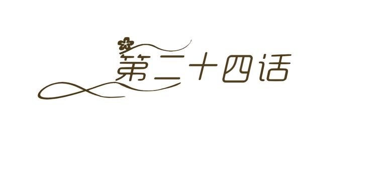 第24话 场面控制不住了！(1/3)-第24话