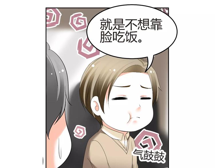 第56话 不想靠脸吃饭(1/2)-第56话