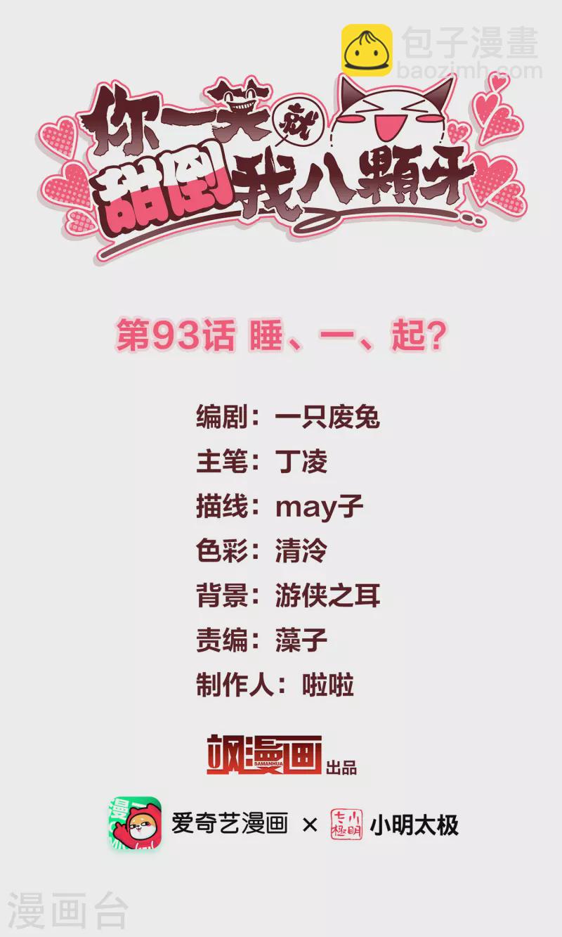 第93话 睡、一、起？-第102话