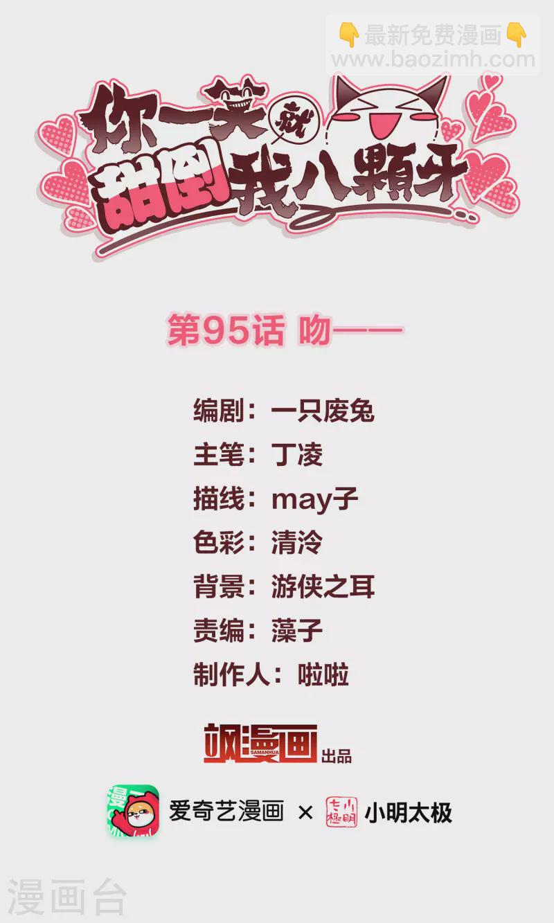 第95话 吻&mdash;&mdash;-第104话
