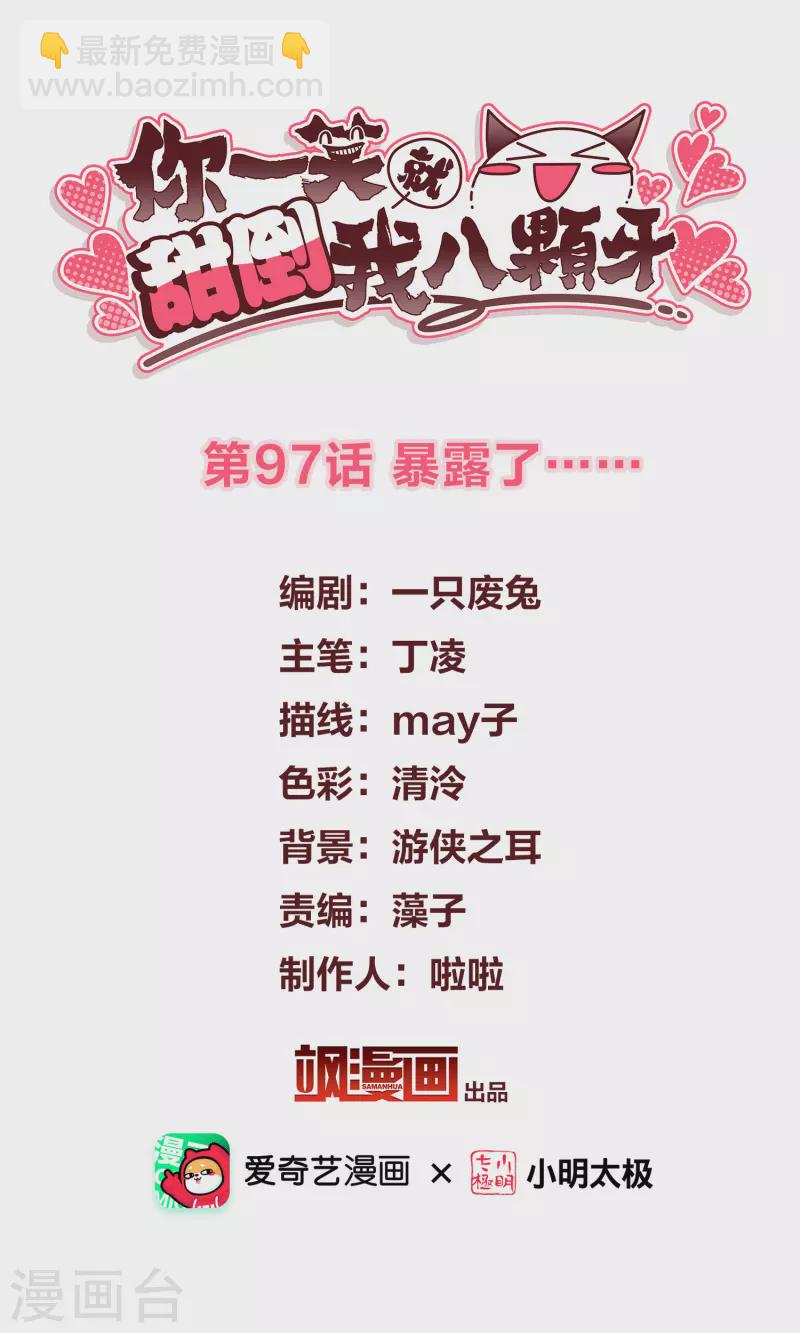 第97话 暴露了&hellip;&hellip;-第106话