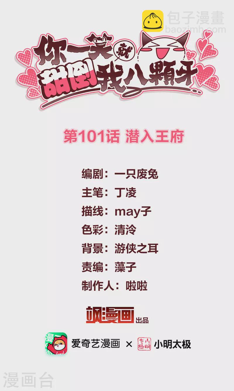 第101话 潜入王府-第110话