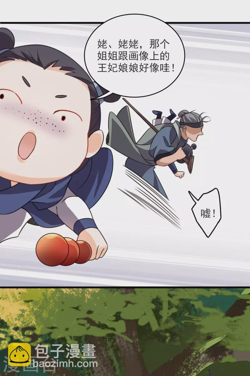 第10话 入府前的坎坷-第12话
