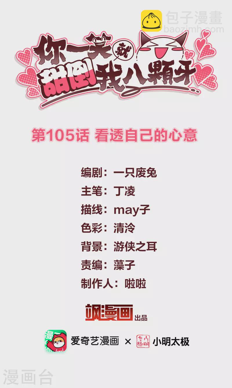 第105话 看透自己的心意-第114话