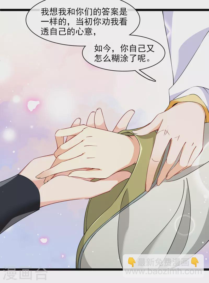第105话 看透自己的心意-第114话