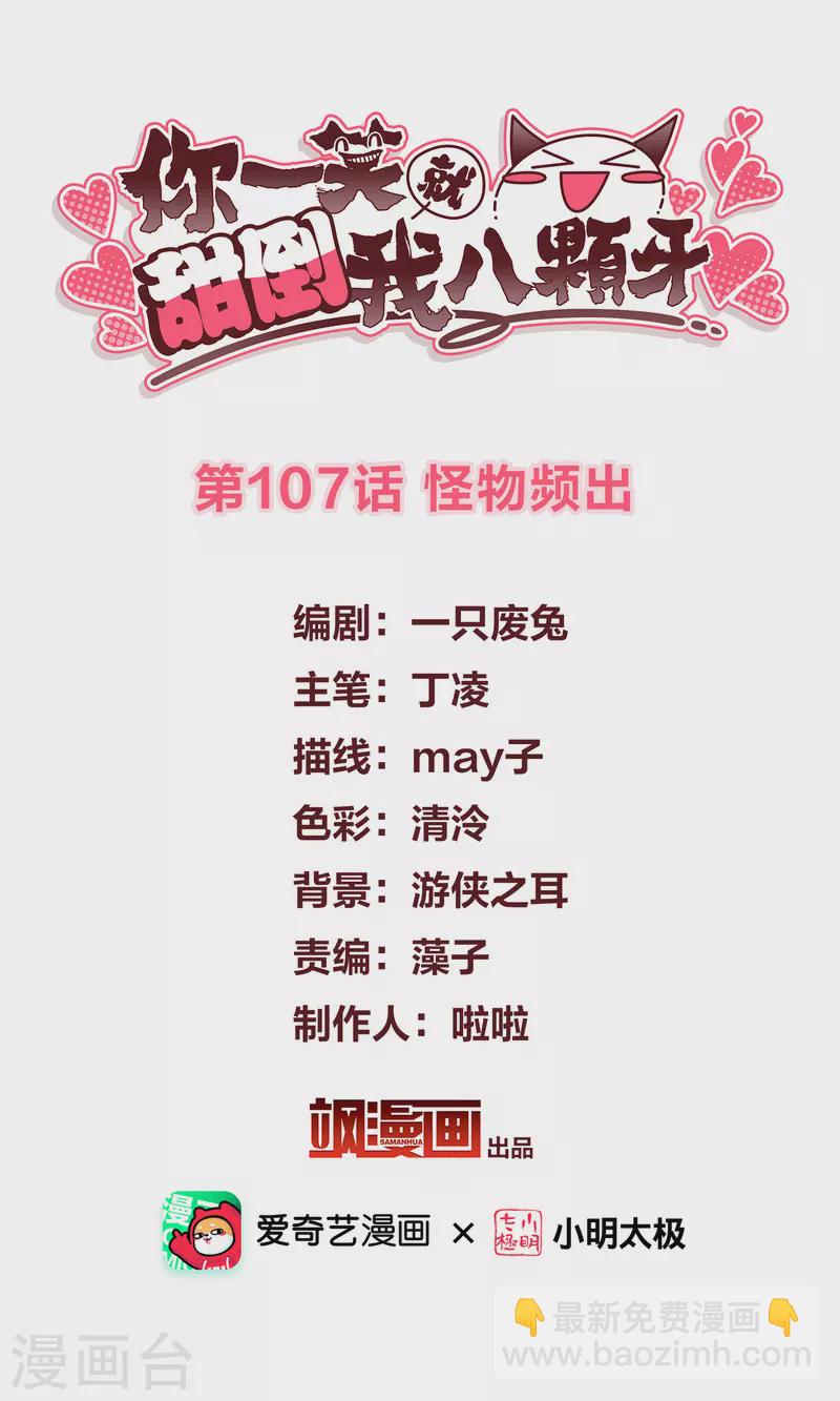 第107话 怪物频出-第116话