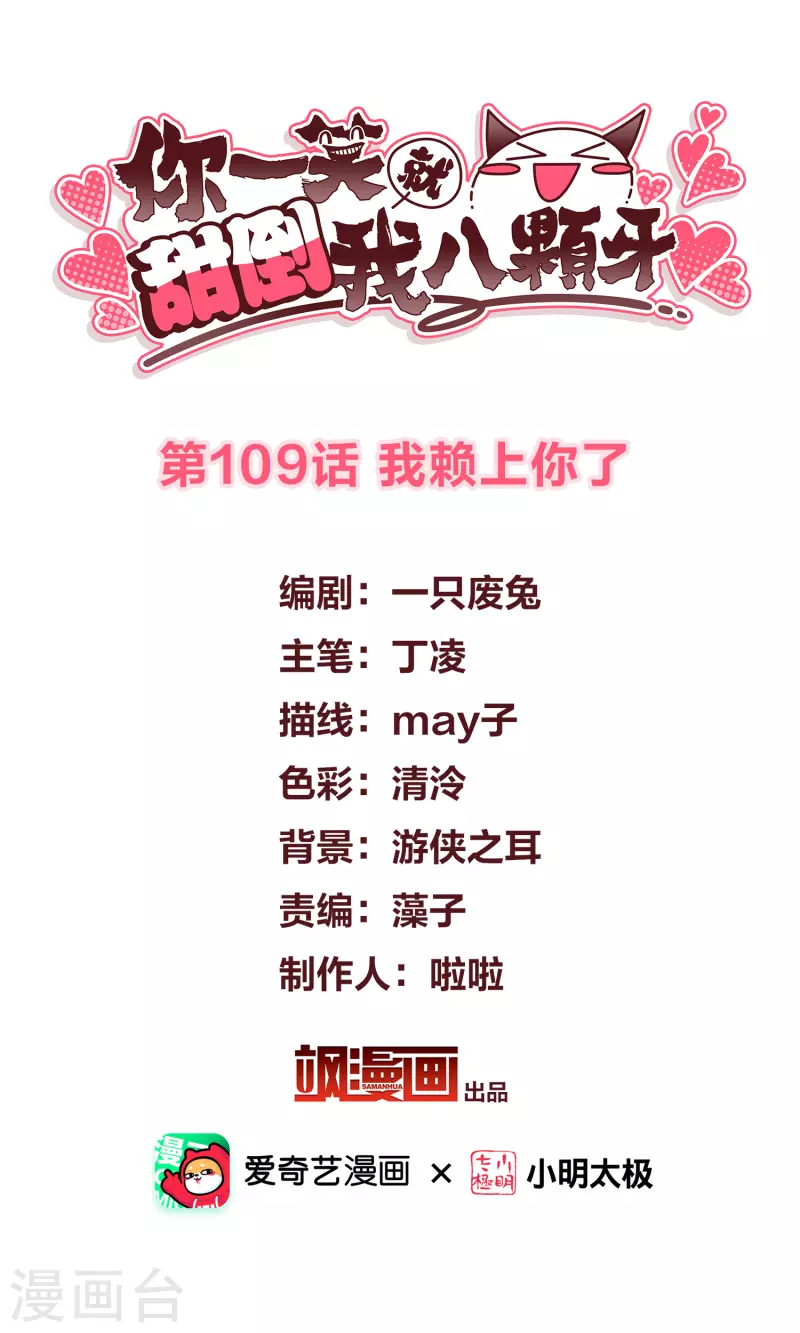 第109话 我赖上你了-第118话