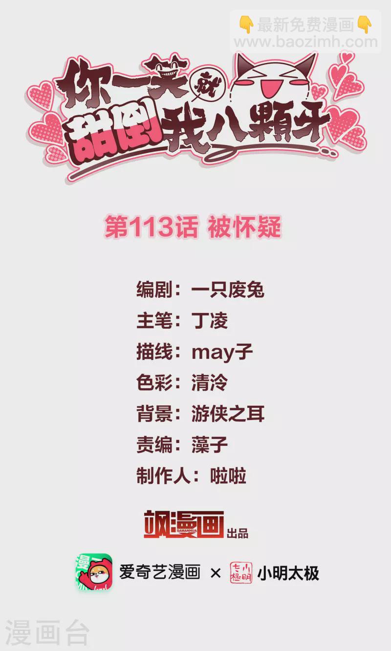 第113话 被怀疑-第122话
