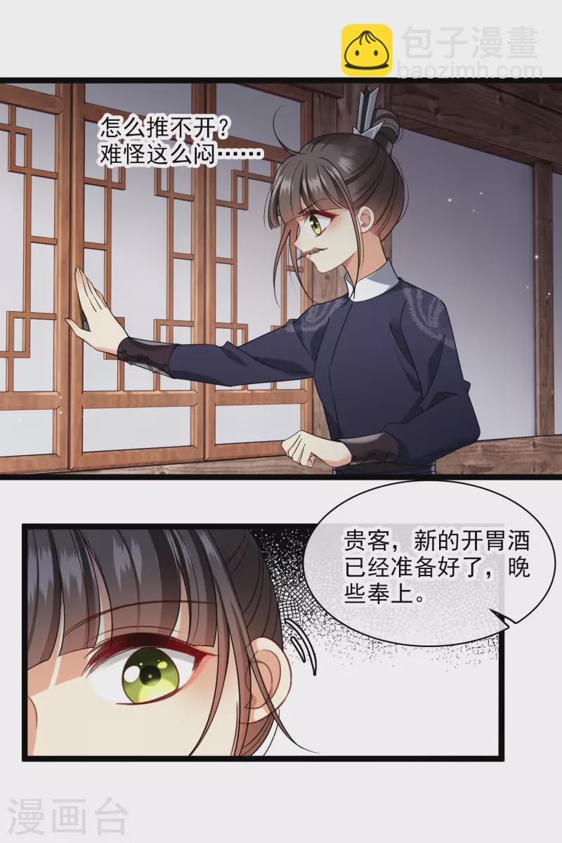 第113话 被怀疑-第122话
