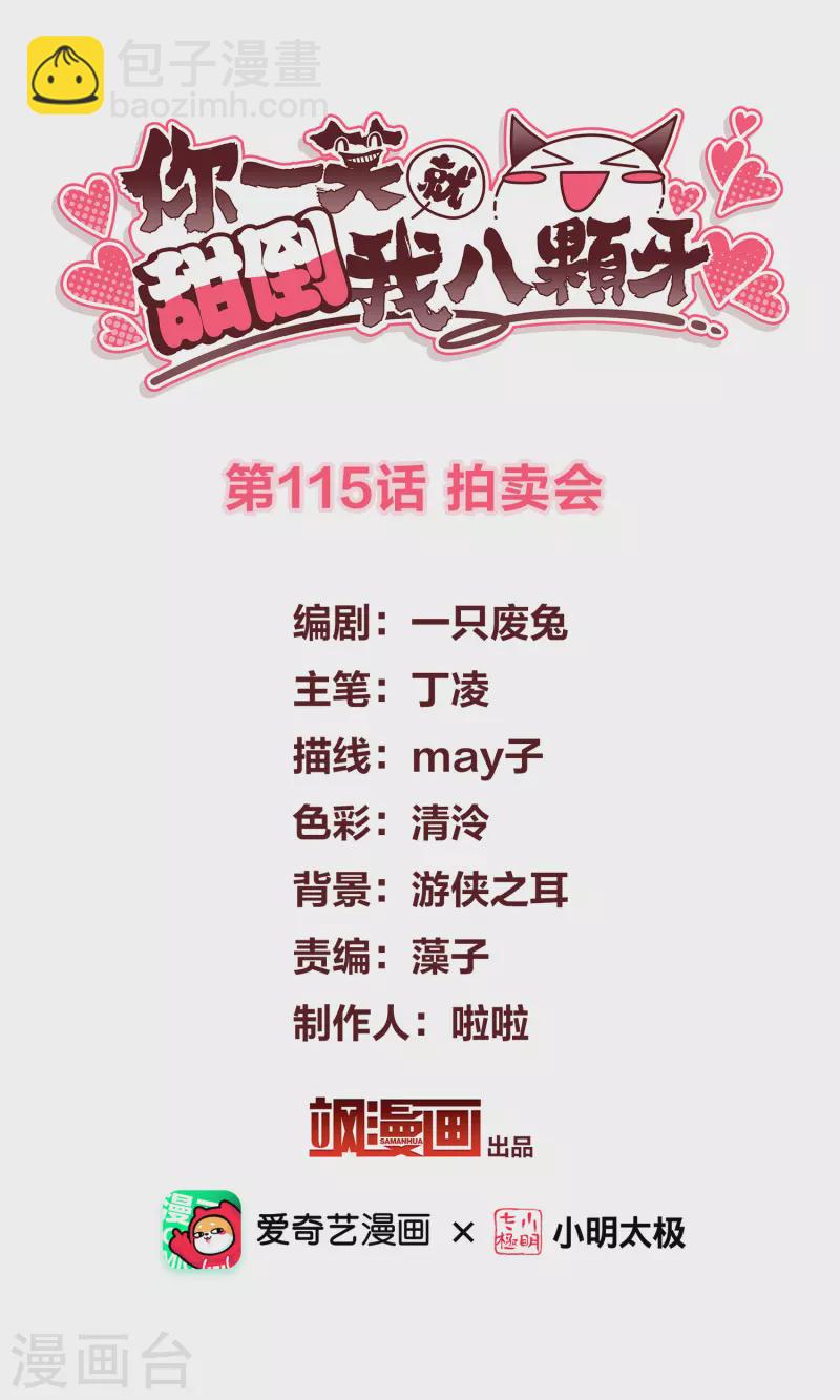第115话 拍卖会-第124话