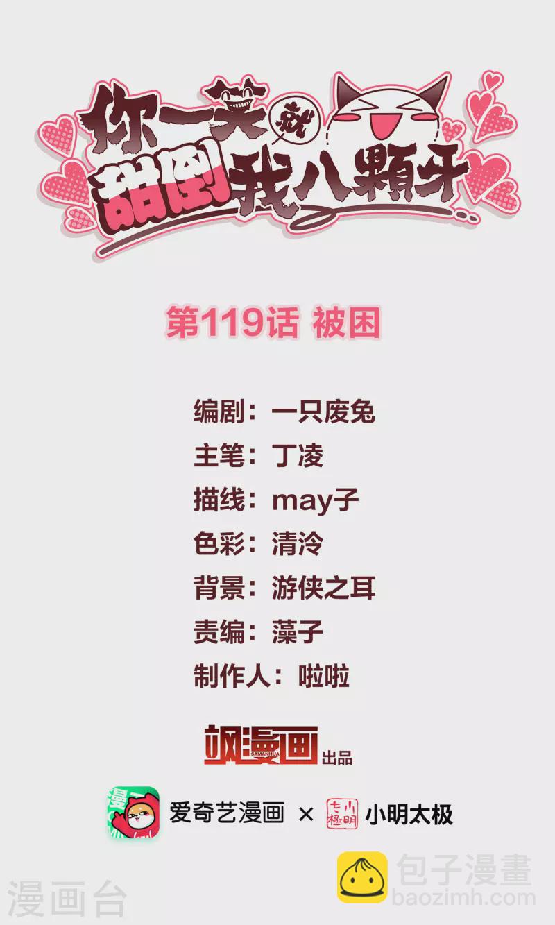 第119话 被困-第128话