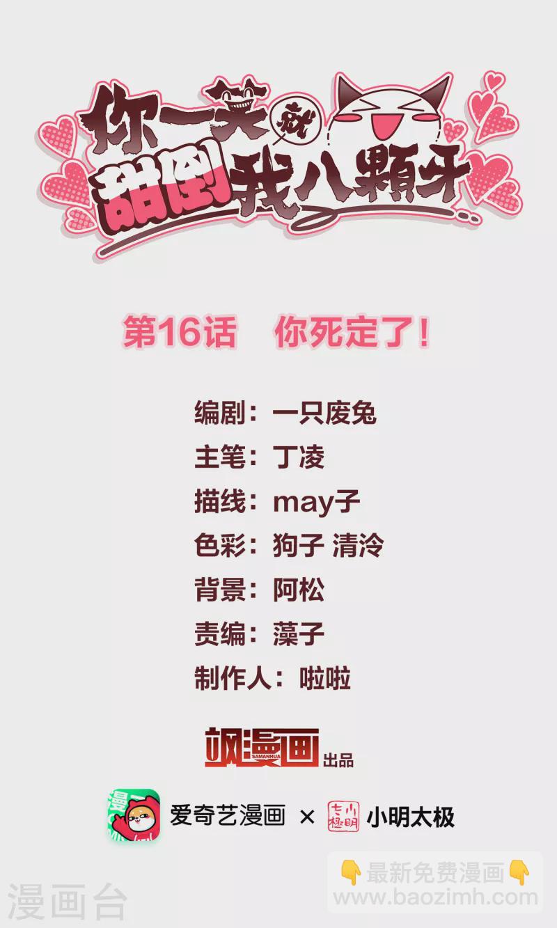 第16话 你死定了！-第18话