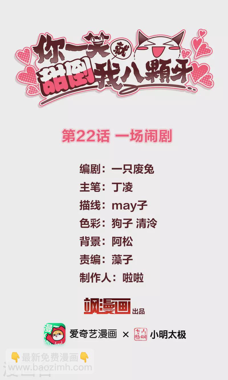 第22话 一场闹剧-第26话