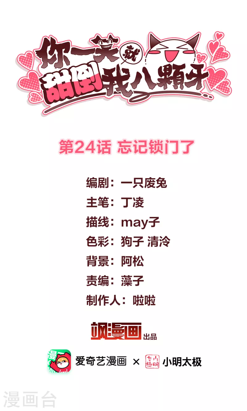 第24话 忘记锁门了-第28话