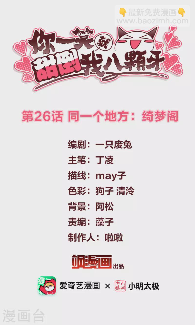 第26话 同一个地方：绮梦阁-第30话