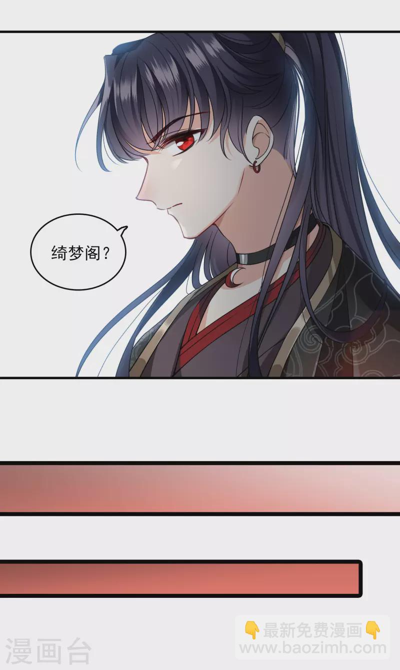 第26话 同一个地方：绮梦阁-第30话