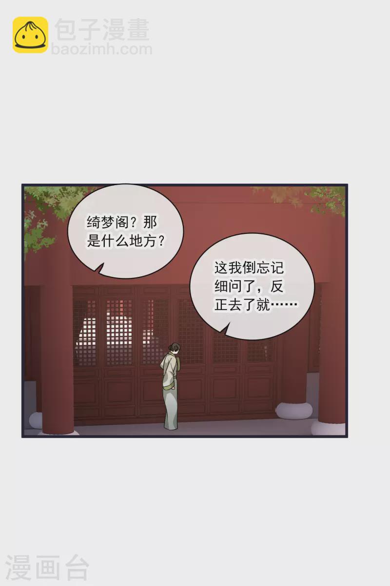 第26话 同一个地方：绮梦阁-第30话