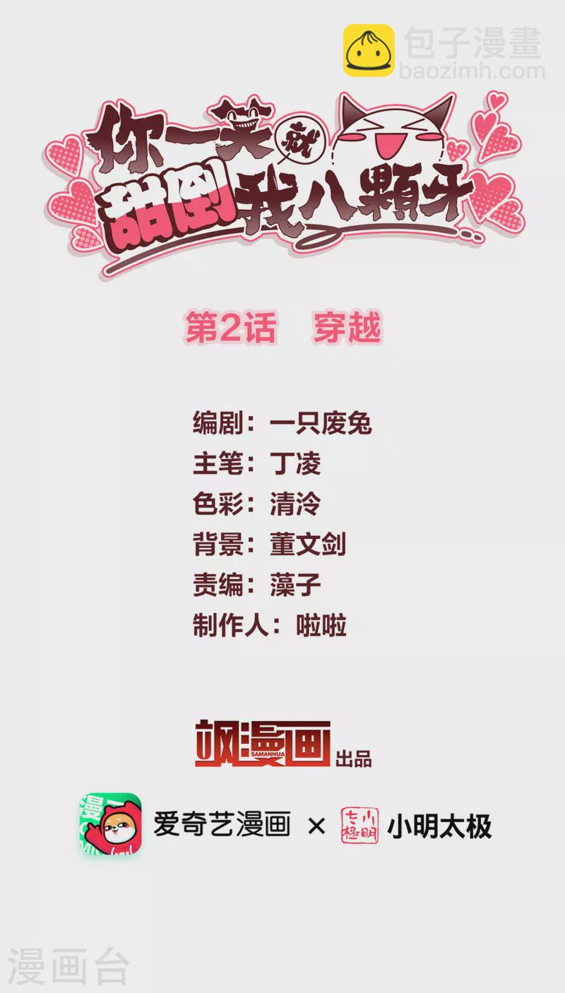 第2话 穿越-第4话