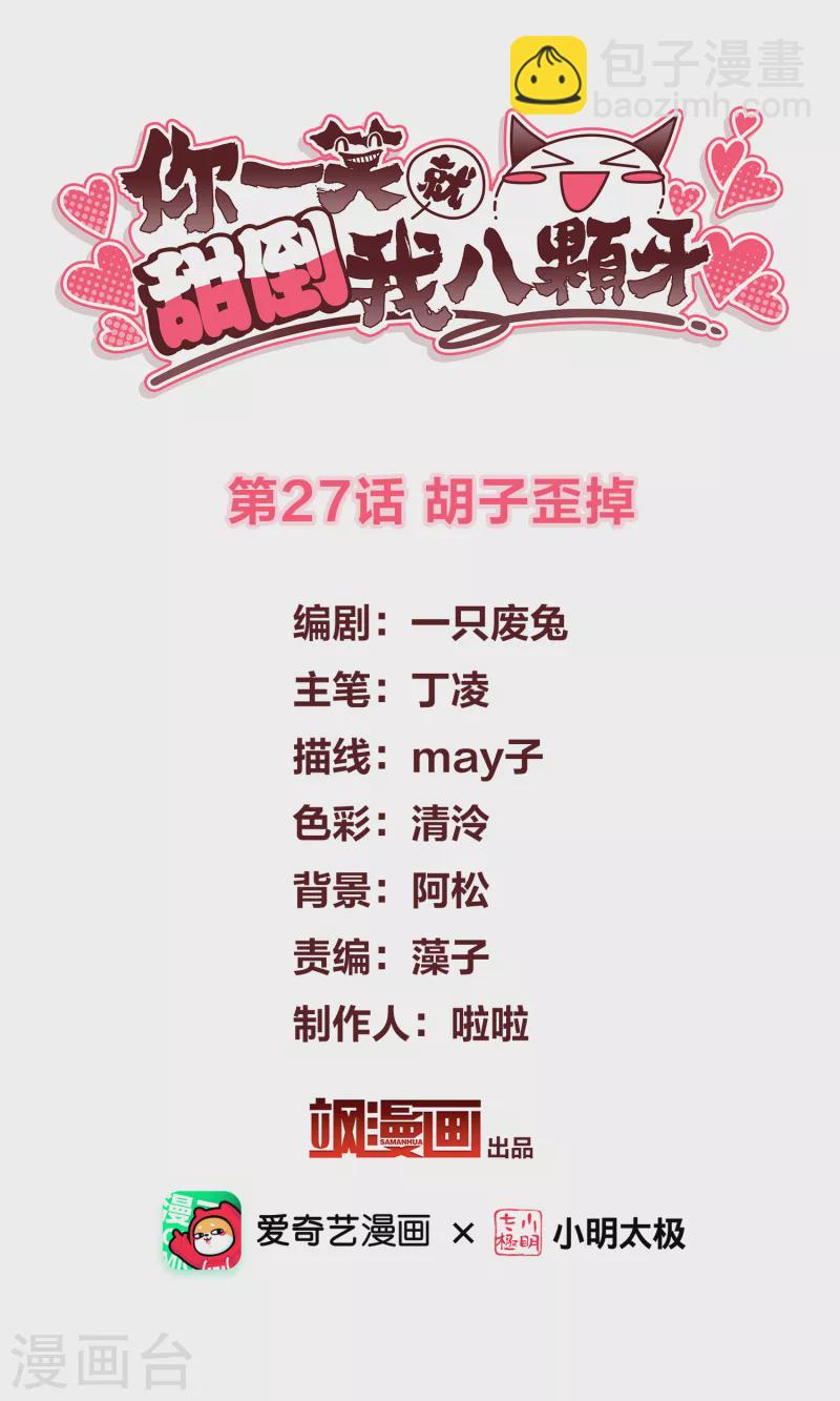 第28话 胡子歪掉-第32话