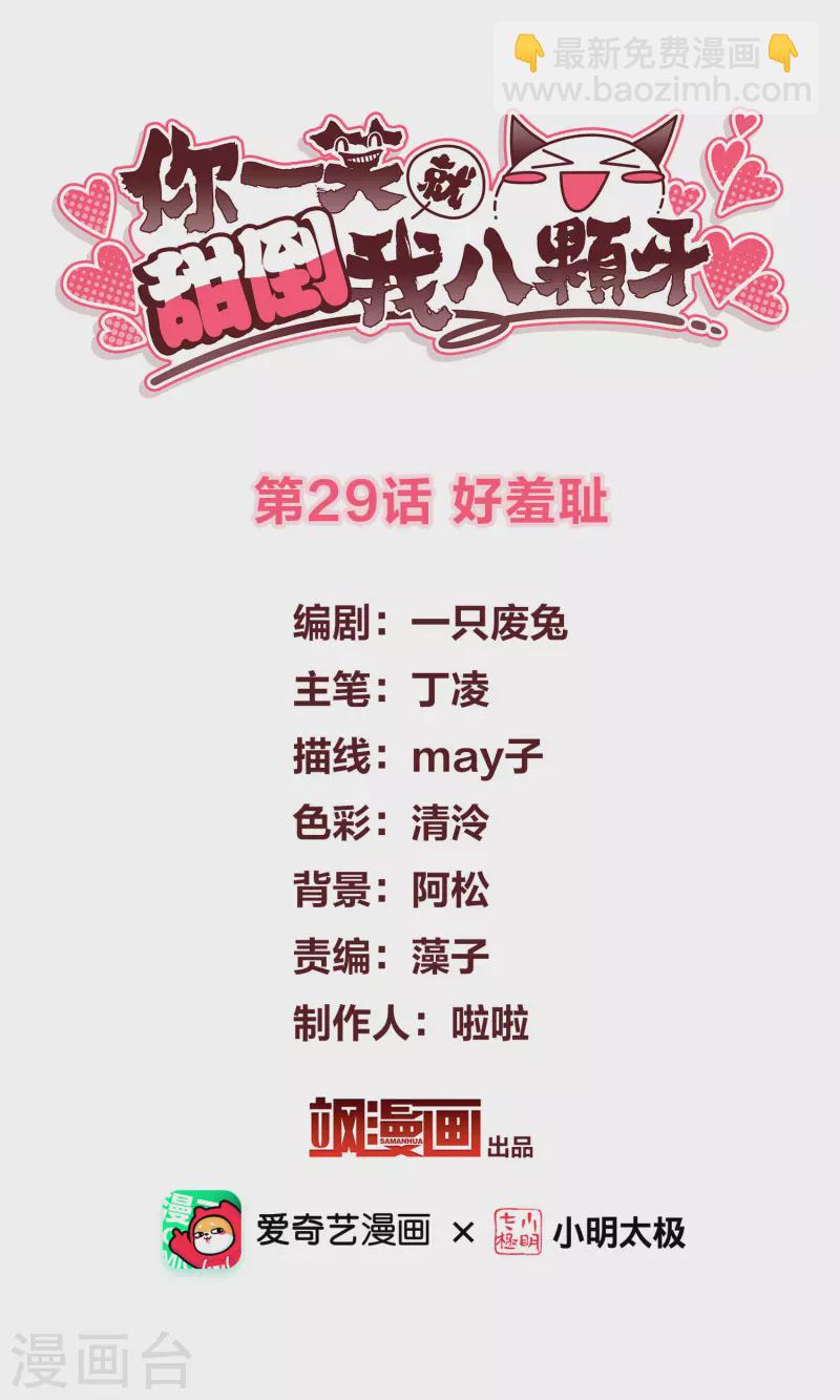 第29话 好羞耻-第34话