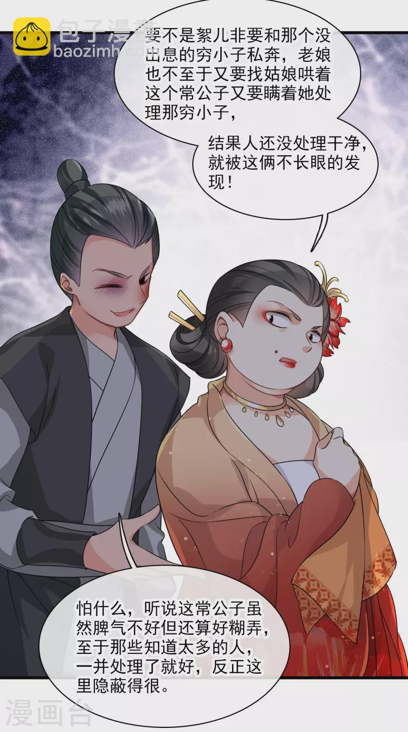 第31话 丸子的鬼主意-第36话