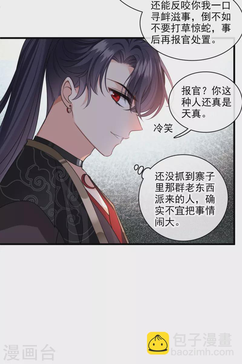 第31话 丸子的鬼主意-第36话
