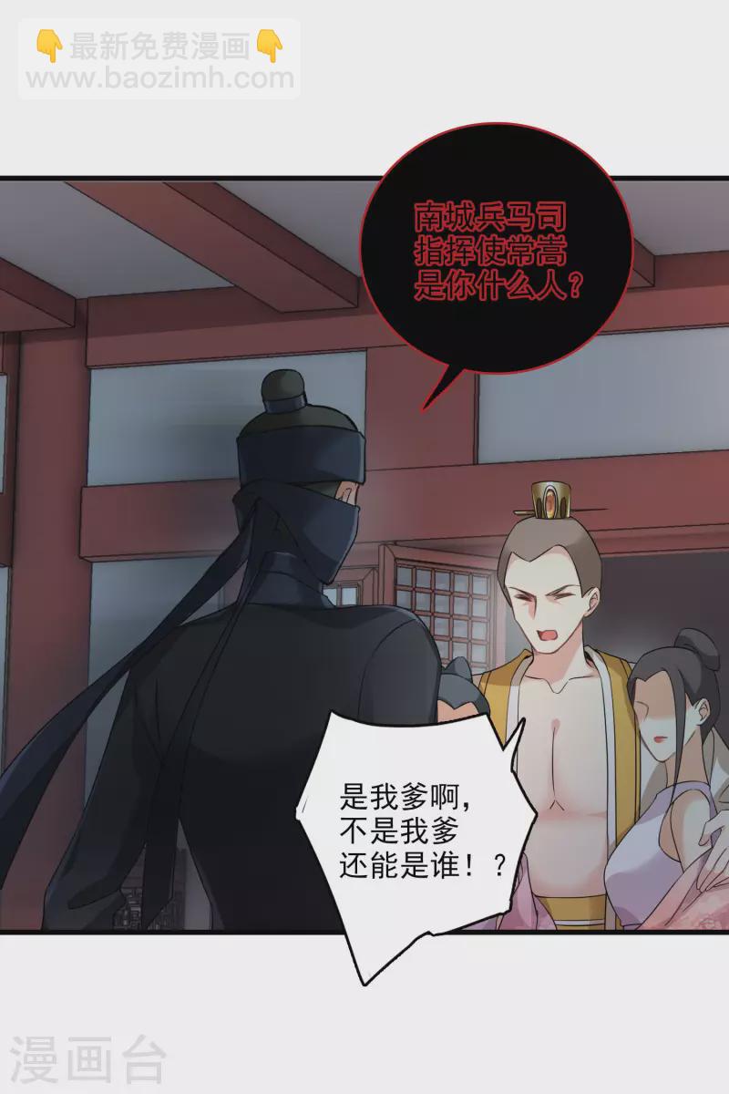 第33话 蠢女人，这里交给你-第38话