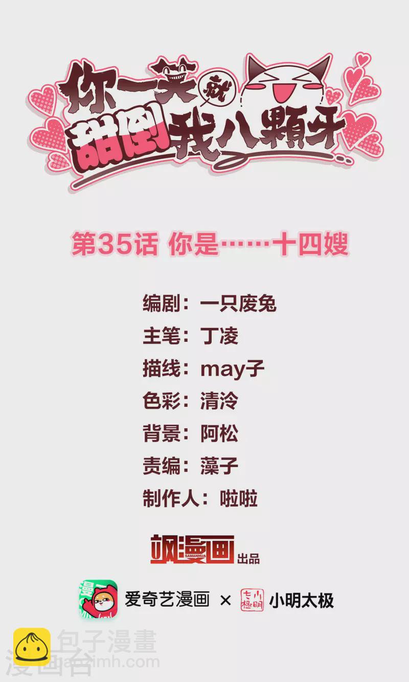 第35话 你是&hellip;&hellip;十四嫂-第40话